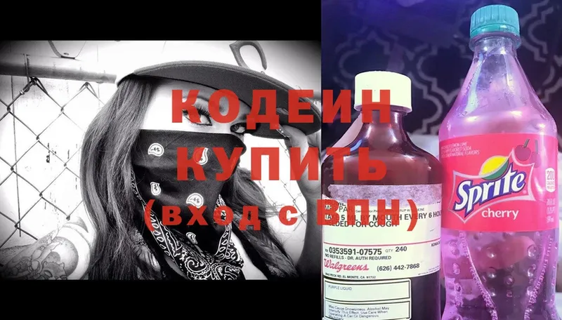 Кодеиновый сироп Lean Purple Drank  Пласт 